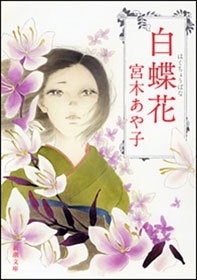白蝶花