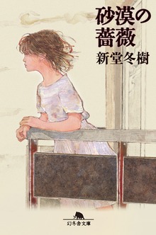 砂漠の薔薇