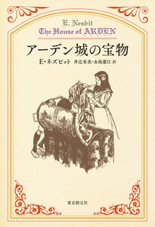 ネズビット傑作選