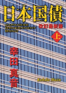 日本国債