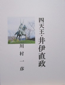 四天王・井伊直政