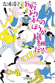 お前より私のほうが繊細だぞ！