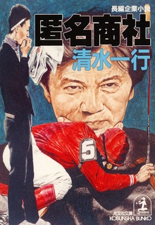 匿名（とくめい）商社