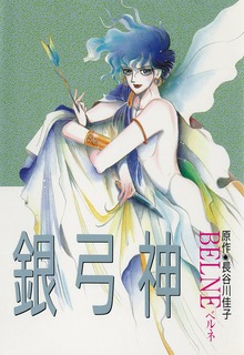銀弓神