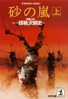 砂の嵐