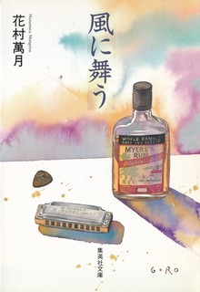 風に舞う
