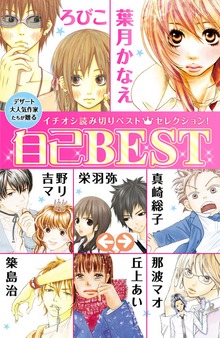 自己ＢＥＳＴ