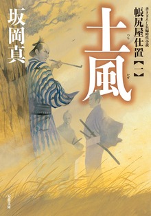 帳尻屋仕置