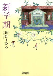 新学期