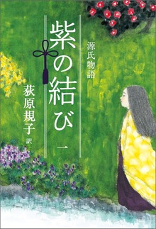源氏物語（理論社）