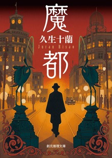 魔都