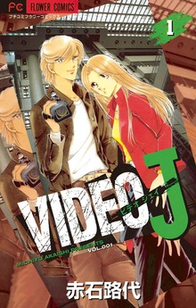 VIDEO J（プチコミック）