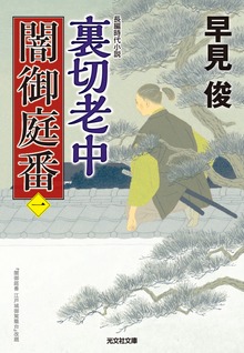 闇御庭番