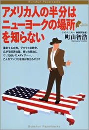 アメリカ人の半分はニューヨークの場所を知らない