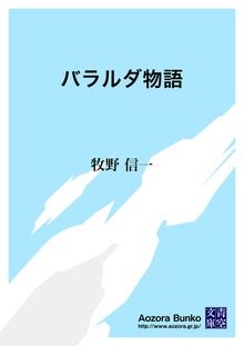 バラルダ物語