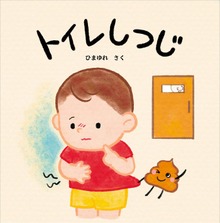 トイレしつじ
