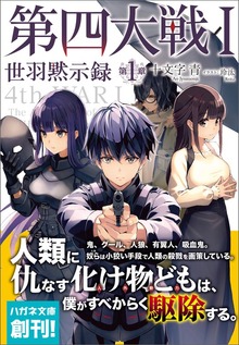 第四大戦