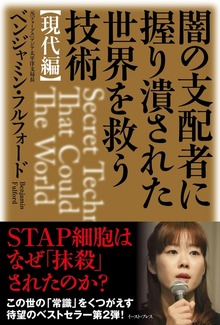 闇の支配者に握り潰された世界を救う技術＜現代編＞