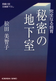 完全なる飼育