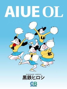 ＡＩＵＥＯＬ