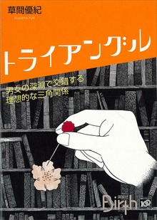 トライアングル