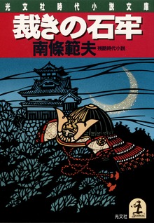 裁きの石牢