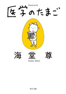 中学生医学生シリーズ