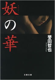 妖シリーズ