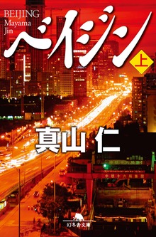 ベイジン