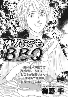 キレる女たち～死んでもBBQ～