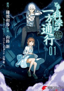 とある科学の一方通行