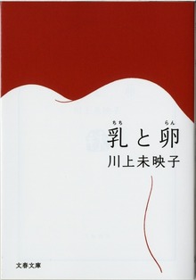 乳と卵