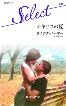 テキサスの夏
