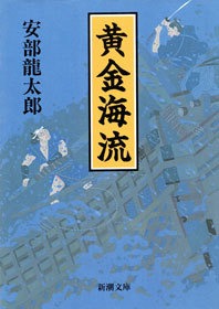 黄金海流