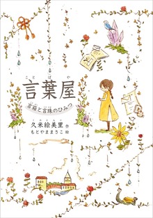 言葉屋