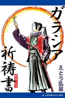 ガラシア祈祷書