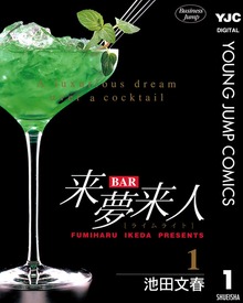 BAR来夢来人