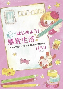 ぴろりの当てる懸賞本シリーズ（ぴろりの当てる懸賞本シリーズ）
