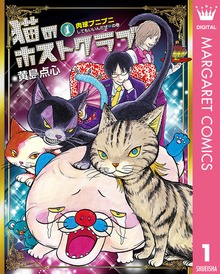 猫のホストクラブ