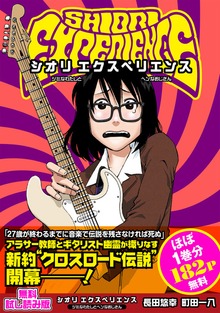 SHIORI EXPERIENCE ジミなわたしとヘンなおじさん