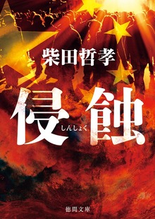 侵蝕
