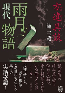 現代雨月物語