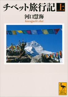 チベット旅行記