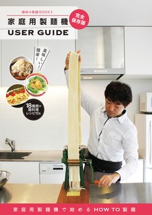趣味の製麺
