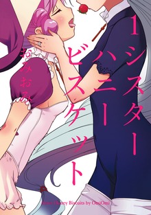 シスターハニービスケット