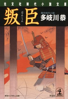 叛臣