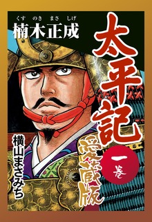 太平記　愛蔵版
