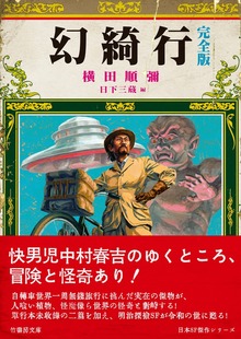 幻綺行 完全版