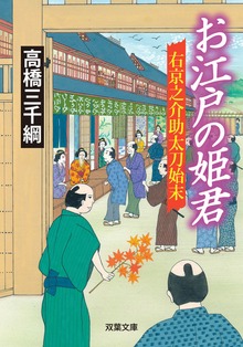 右京之介助太刀始末シリーズ