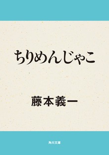 ちりめんじゃこ